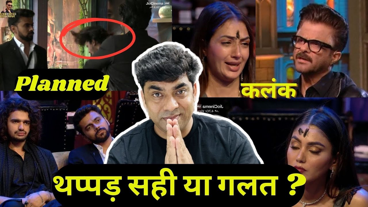 Bigg Boss OTT3 WKV Review: Armaan Slapped Vishal सही या गलत? Sana vs Chandrika कौन है घर का कलंक?
