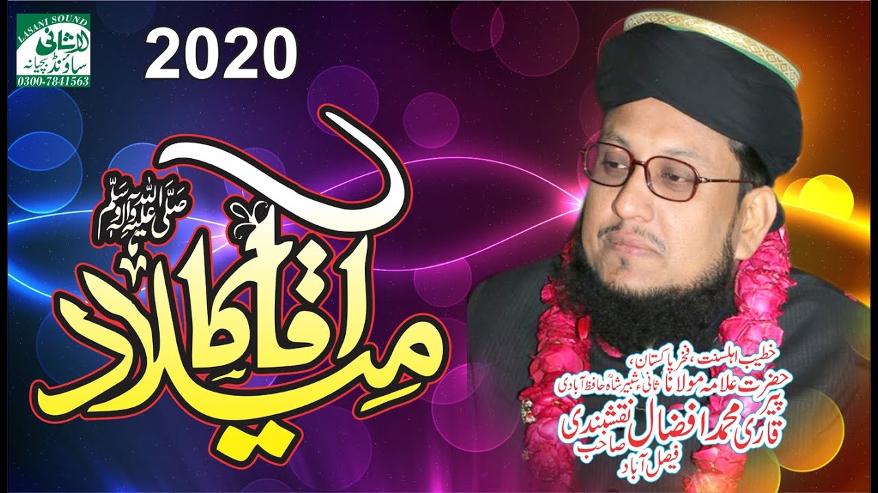 Qari Afzal Hussain Naqshbandi|| New Bayan|| Milad||Rabi ul Awal Bayan|| mahfil Gahzi Tohn jaranwala