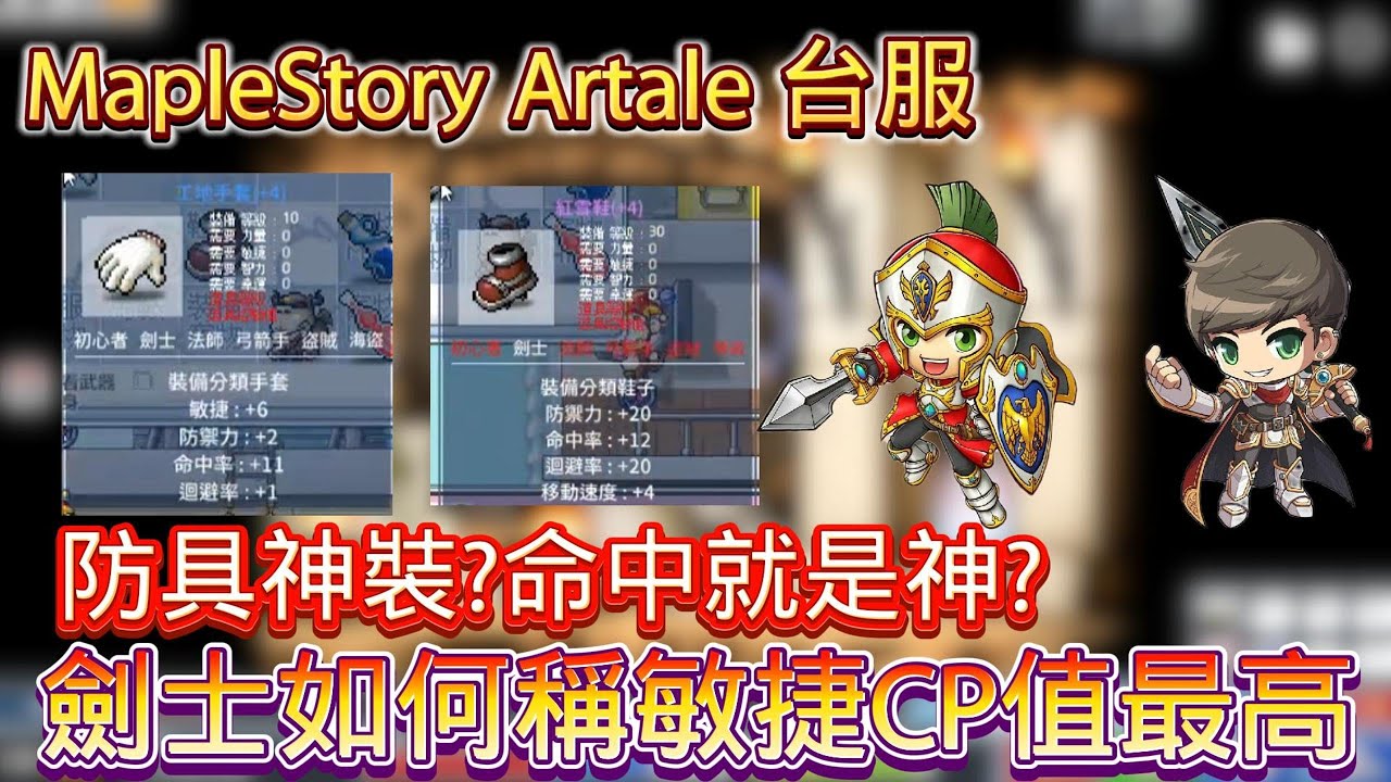 👉劍士如何稱命中CP值最高 🤡龍騎士! ✨見習騎士! ➡️十字軍!  MapleStory Artale【楓之谷世界 Artale】#maplestory #artale #台服Artale