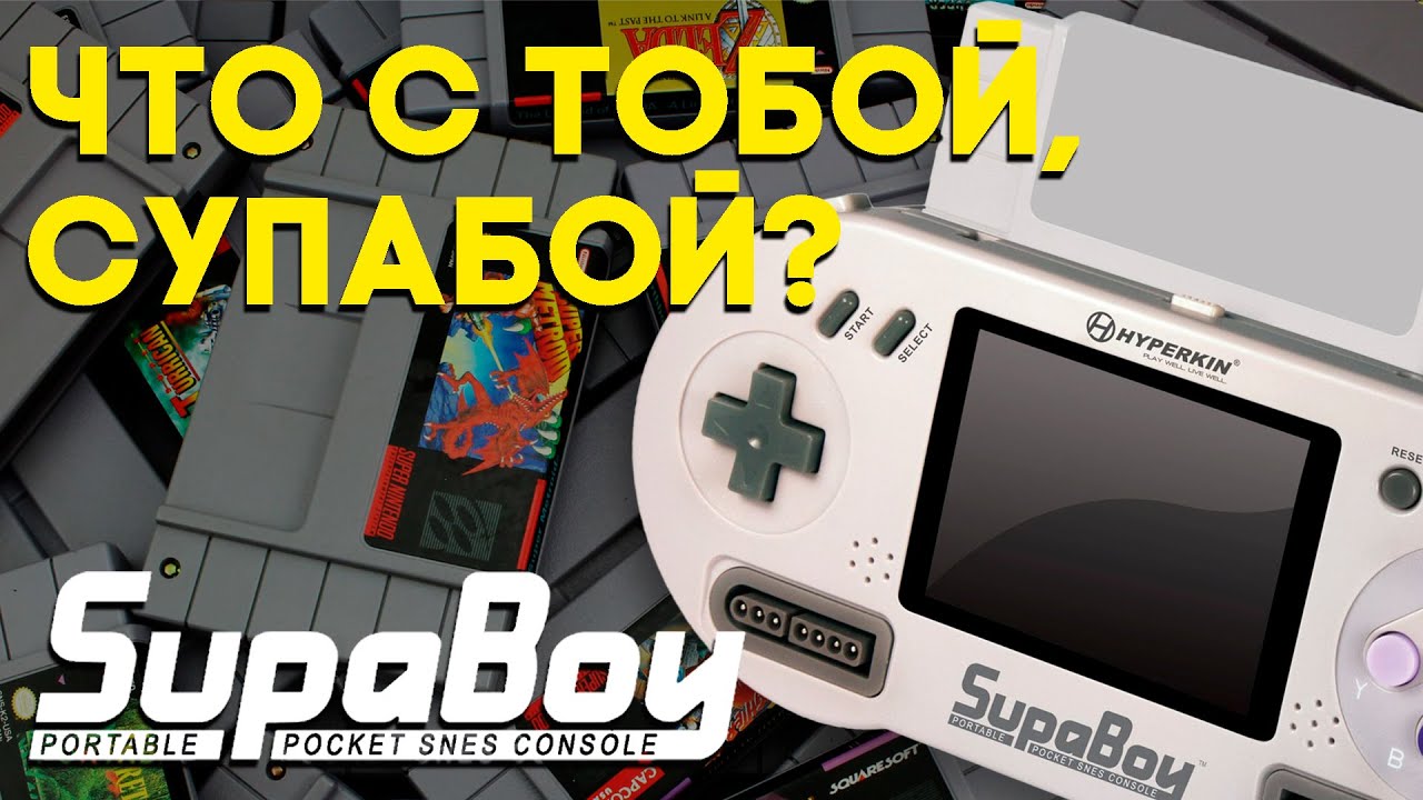 Hyperkin SupaBoy | Обзор как бы портативной консоли с кариками SNES