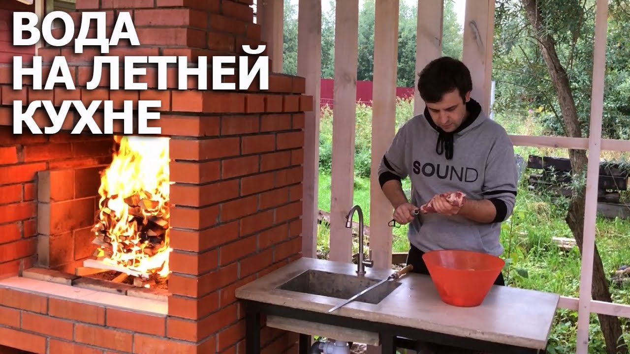 Водопровод в летнюю кухню