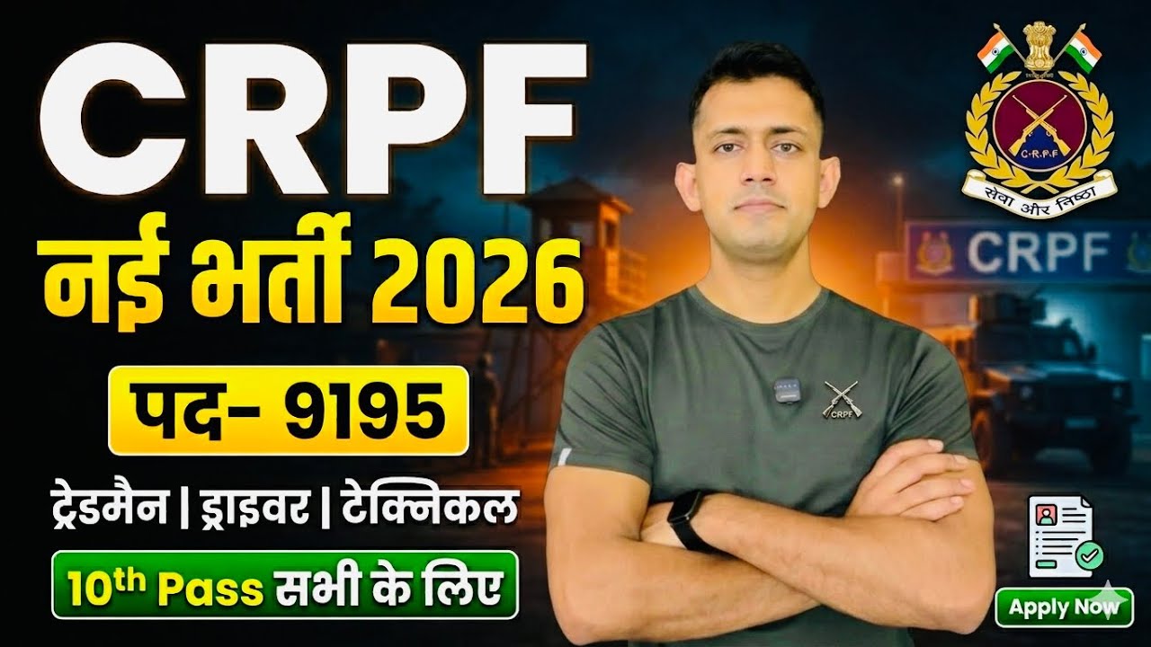 crpf new vacancy 2026 | crpf tradesman new vacancy 2026 | crpf driver new vacancy 2026