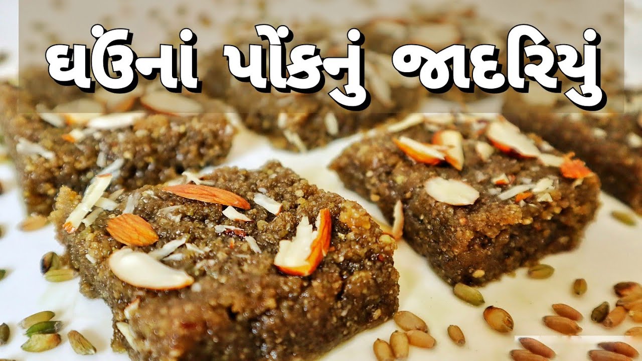 ઘઉંનાં પોંકનું જાદરિયું બનાવવાની રીત, પ્રભુની પ્રિય વાનગી | ghau na ponk nu jadariyu recipe