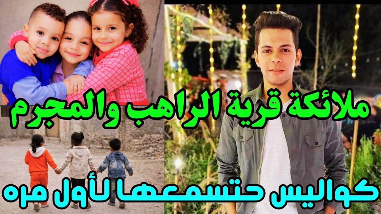 تفاصيل جديدة في أقوال وإعترافات قاتـ ـل ملائكة قرية الراهب وما قاله الجيران بعد إكتشاف الجريـ ـمة 😢😢