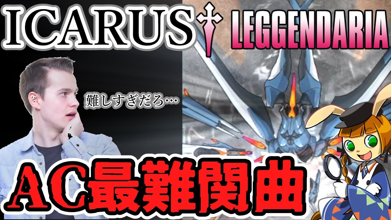 【HARD最難関】IIDX AC最強曲ICARUS†についてゆっくり解説【黒イカ】