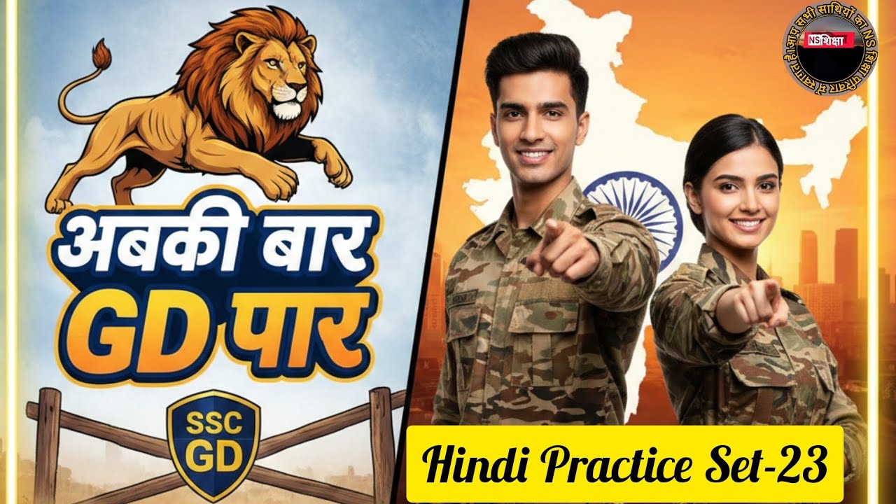 SSC GD Hindi Classes 2026/ SSC GD Hindi/SSC GD Hindi 2026/Hindi by Vijay sir/ns शिक्षा 