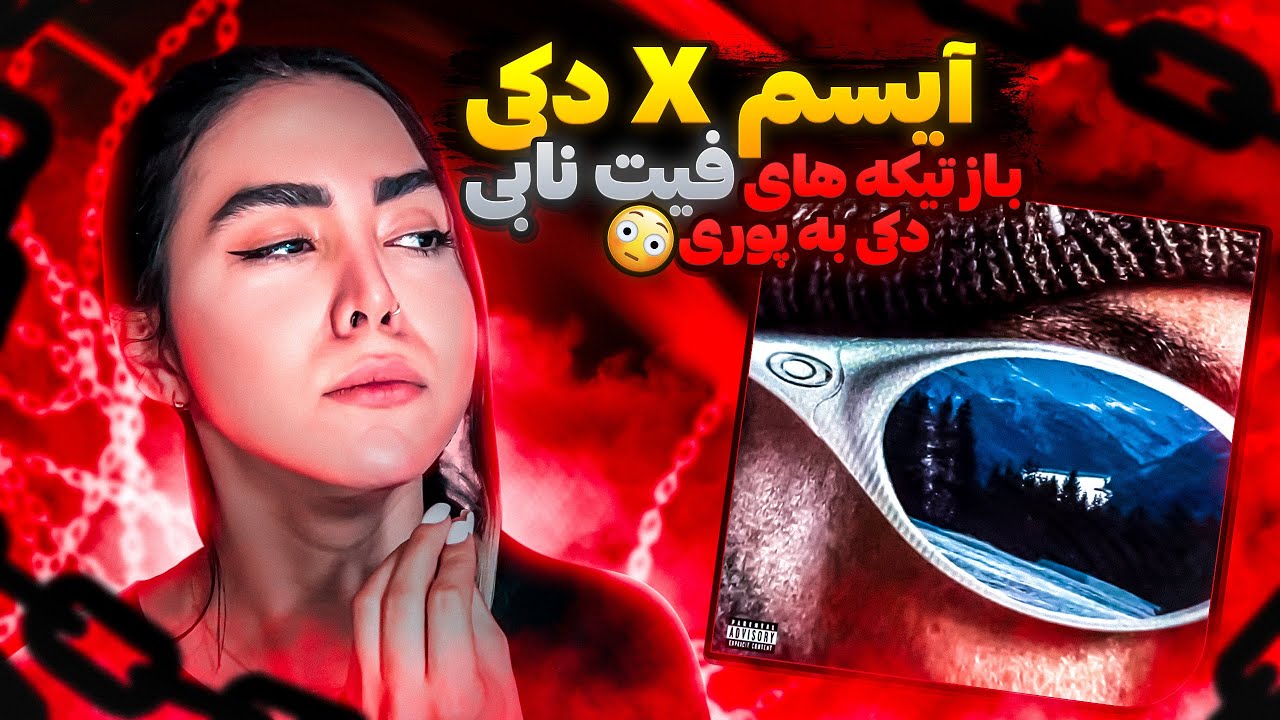 Whistler- Isam feat Hiphopologist (reaction)|ری اکشن ترک ویستلر آیسم و دکی(بازتیکه به پوری🤦🏼‍♀️)