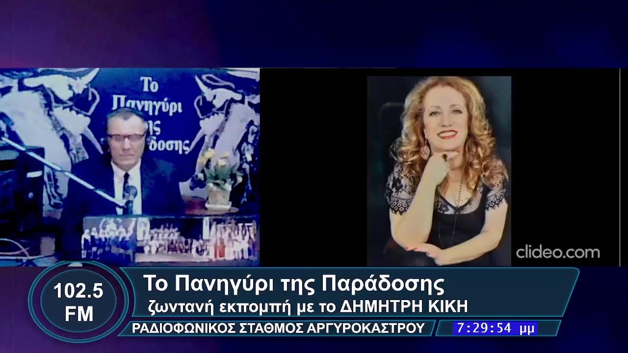 ΡΑΔΙΟΦΩΝΙΚΗ ΕΚΠΟΜΠΗ  19  ΙΑΝΟΥΑΡΙΟΥ  2026