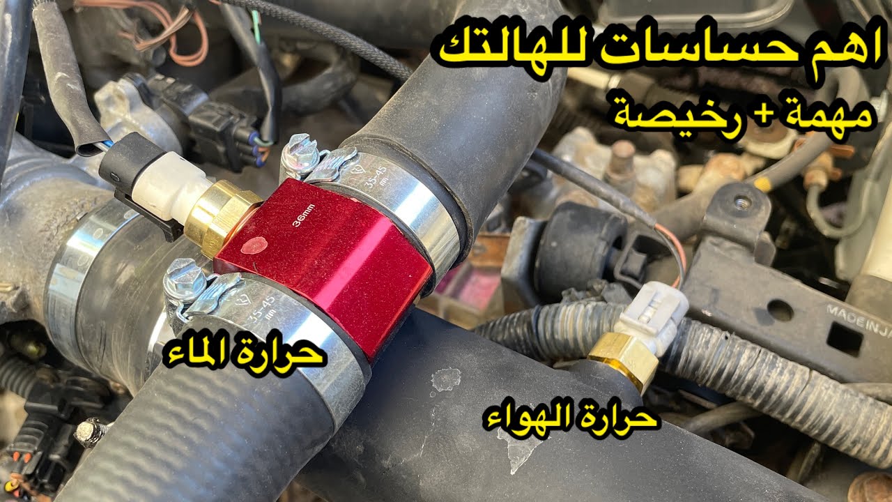 3# تركيب حساس حرارة ماء خارجي 💧 + حرارة الهواء 💨 | تركيب كمبيوتر الهالتك ⚡