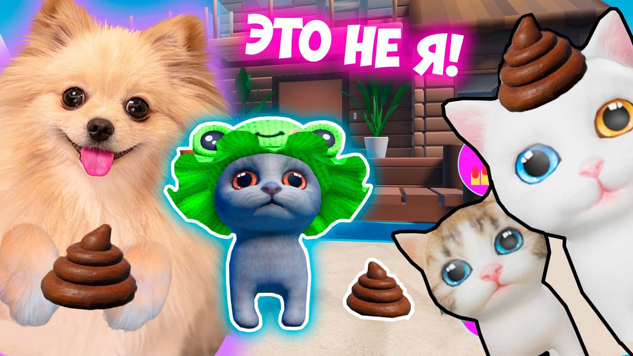 НОВЫЕ КАКАЮЩИЕ КОТИКИ ! КАКАШКИ НА ОСТРОВЕ ! ВЕЧЕРИНКА КОТИКОВ В РОБЛОКС | ROBLOX