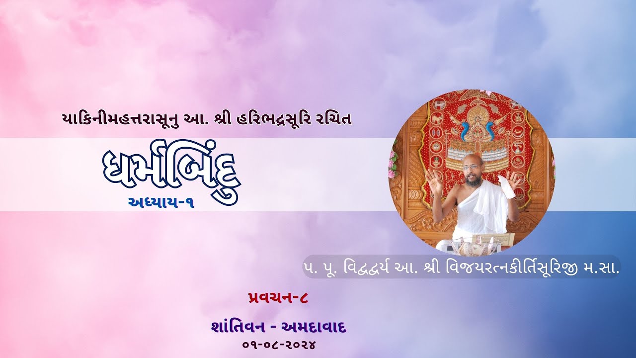 DharmBindu Pravachan Mala Adhyay 1 - Pravachan 08