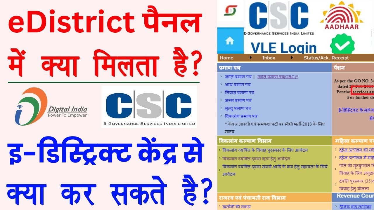 CSC eDistrict Services Portal - how many service in edistrict | edistrict kaise use kare
