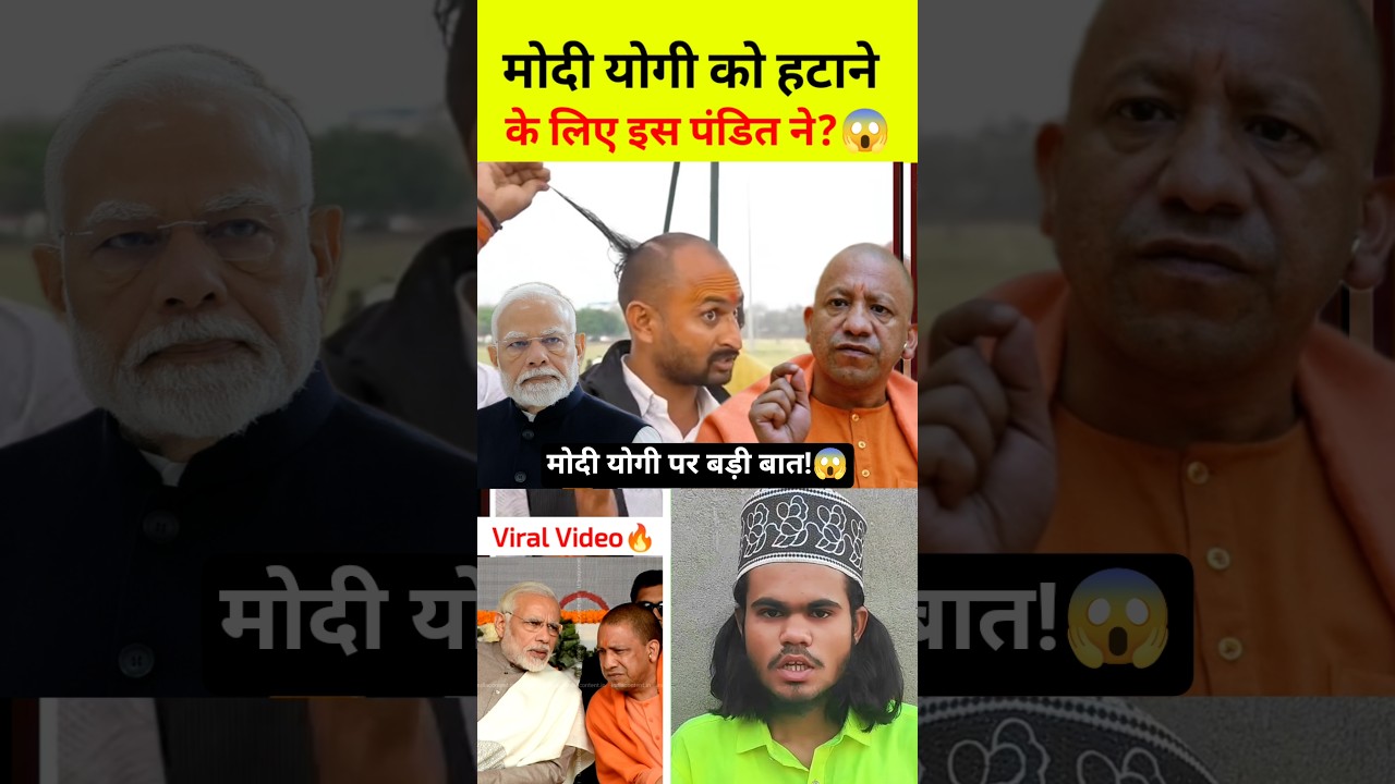 😱 योगी को हटाने के लिए इस पंडित ने ली शपथ? 😱 | Modi Yogi ko hatane ka elaan #shorts #yogi #modi