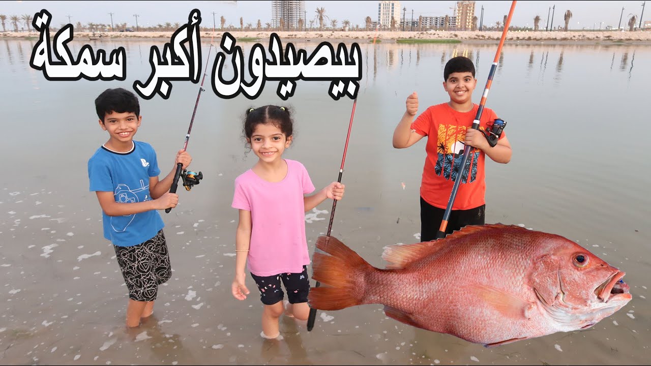 دخلوا داخل البحر عشان يصيدون أكبر سمكة 🎣🐟 لا يفوتكم وش الي صار