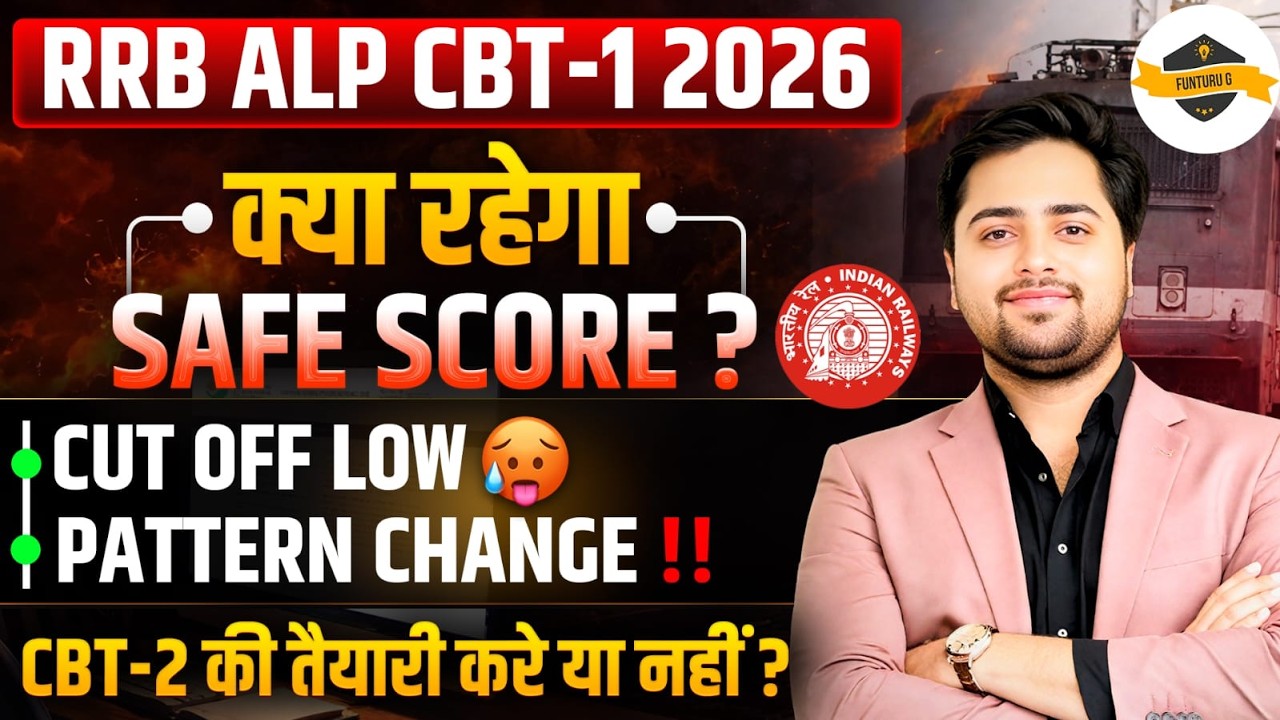 RRB ALP CBT-1 CUT-OFF 2026 | TECHNICIAN वालो के लिए SURPRISE | alp cbt1 expected cut-off 2025-26