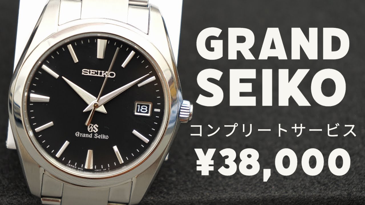 【時計】38,000円のグランドセイコー コンプリートサービスが凄かった！