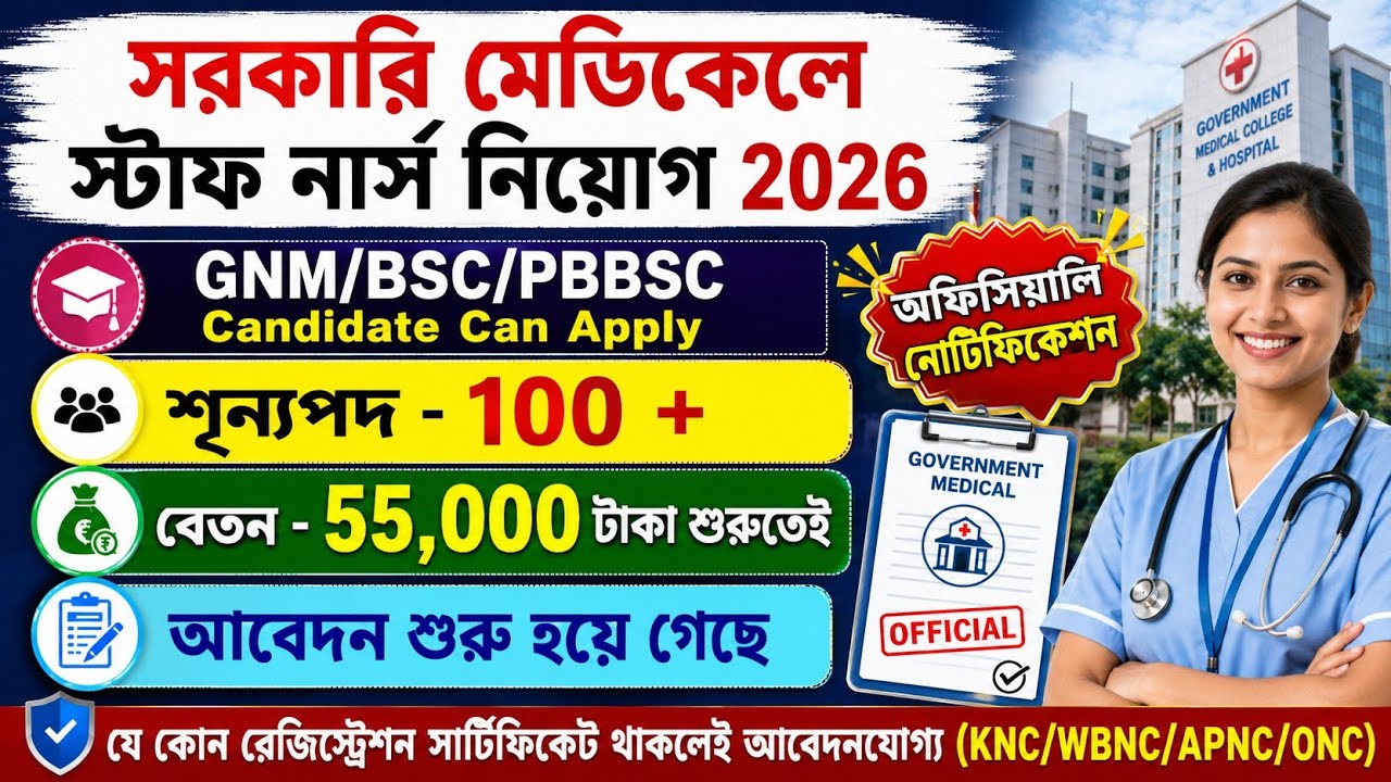 📌Govt Medical Staff Nurse Vecancy 2026 || Govt Staff Nurse New Vacancy 2026 || Wbhrb Update 