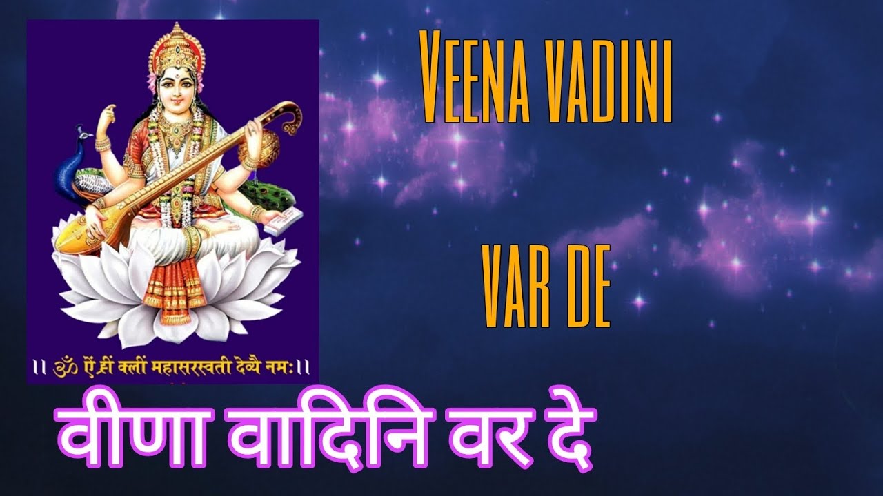 Veena vadini  var de वीणा वादिनी वर दे