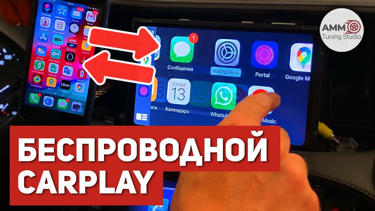 Магия! Беспроводной CarPlay в любое авто