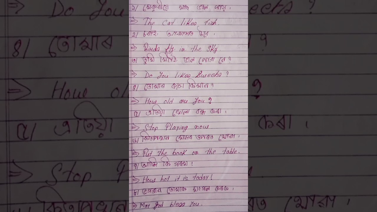 #translation#Assamese to English#englishlearning# shortsvideo#shortsviral