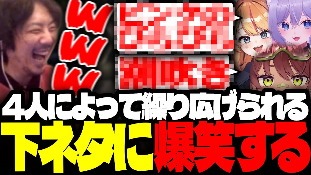 下ネタしか飛び交わない最低すぎるコラボで爆笑するけっつん【ミメシス/ろぜっくぴん/日向まる/おなつのにびたし】