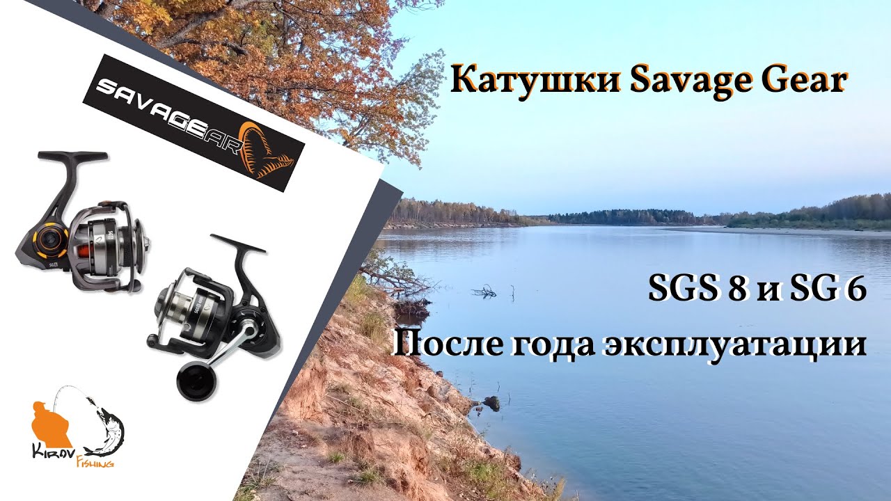 Катушки SAVAGE  GEAR SGS8 и SG6