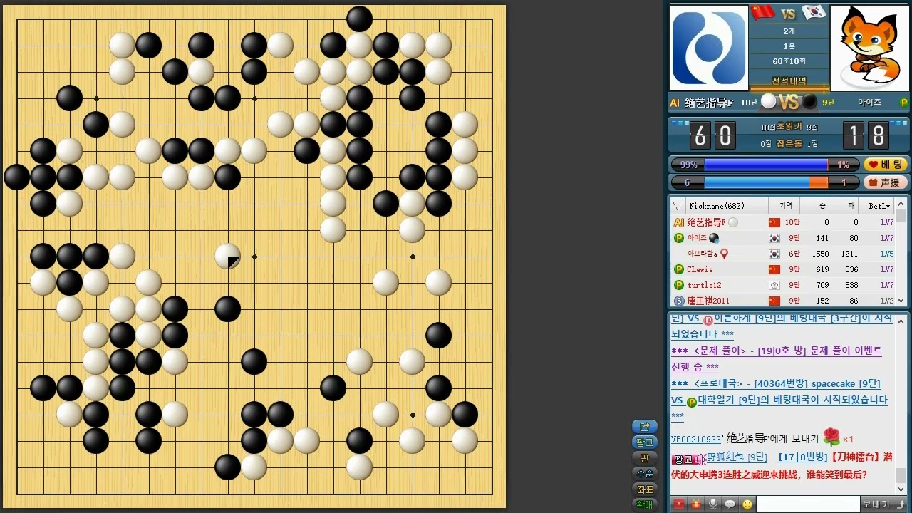 2판 / 세계 최고수 인공지능 절예(绝艺指导)에게 2점 깔고 덤비는 프로들 / 승률90% 아무도 못이겨요.  그냥 보세요.  ㅎㅎ/ #바둑 #go #围棋