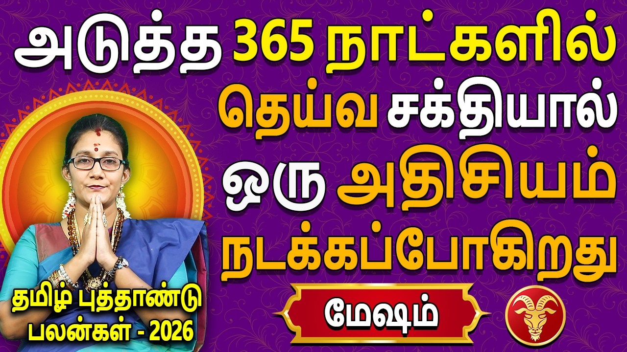 Mesham Rasi | மேஷம் ராசி | Tamil New Year - 2026 | தமிழ் புத்தாண்டு பலன்கள் - 2026 | Aanmeegam Today