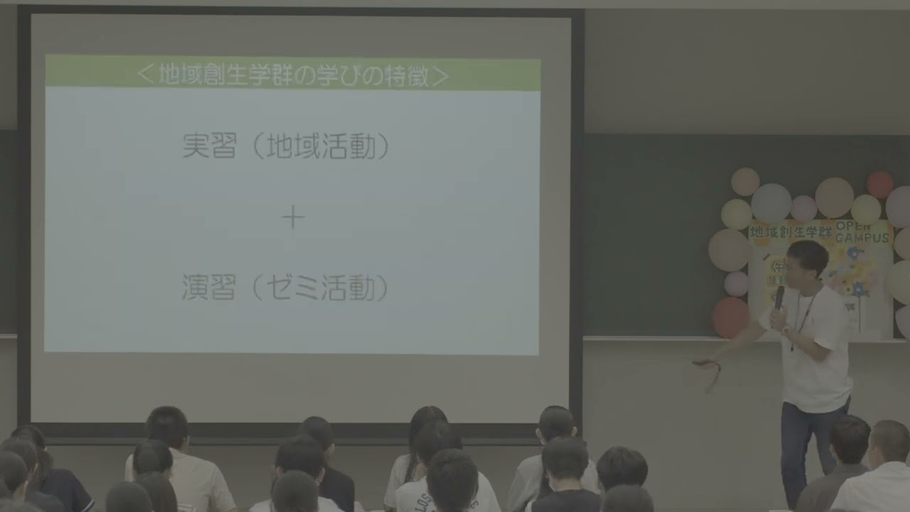 北九州市立大学地域創生学群地域創生学類　学群説明会（オープンキャンパス2024）