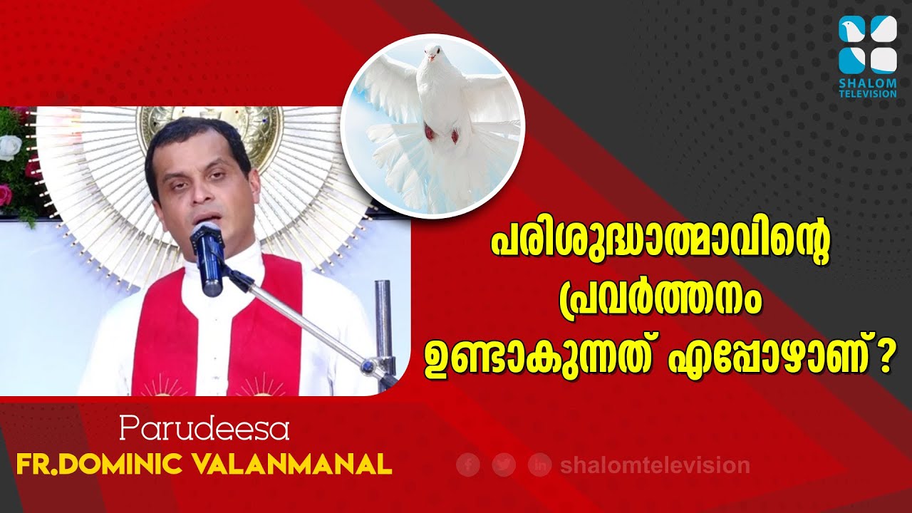Parudeesa | EPS:382 | Rev.Fr.Dominic Valanmanal | Shalom Television