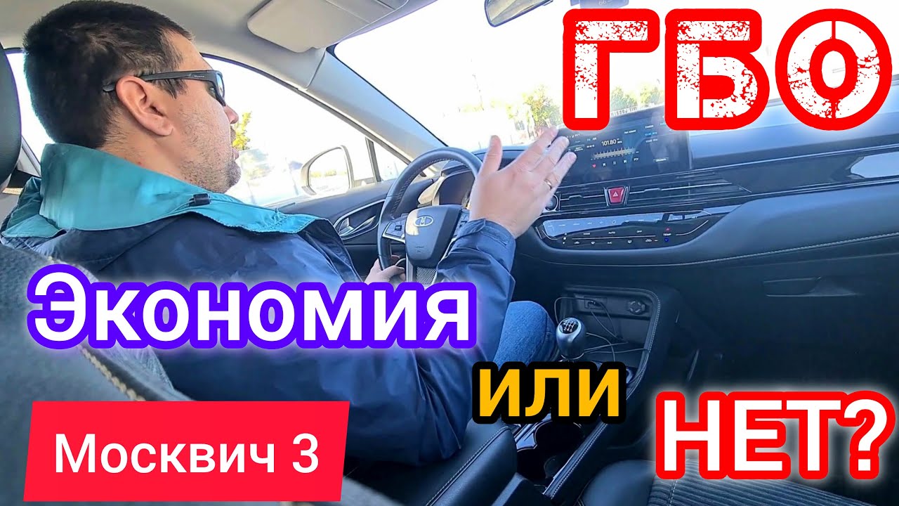 Ставить ГАЗ или нет на Москвич 3 (Jac JS4)? | Разговоры за рулём