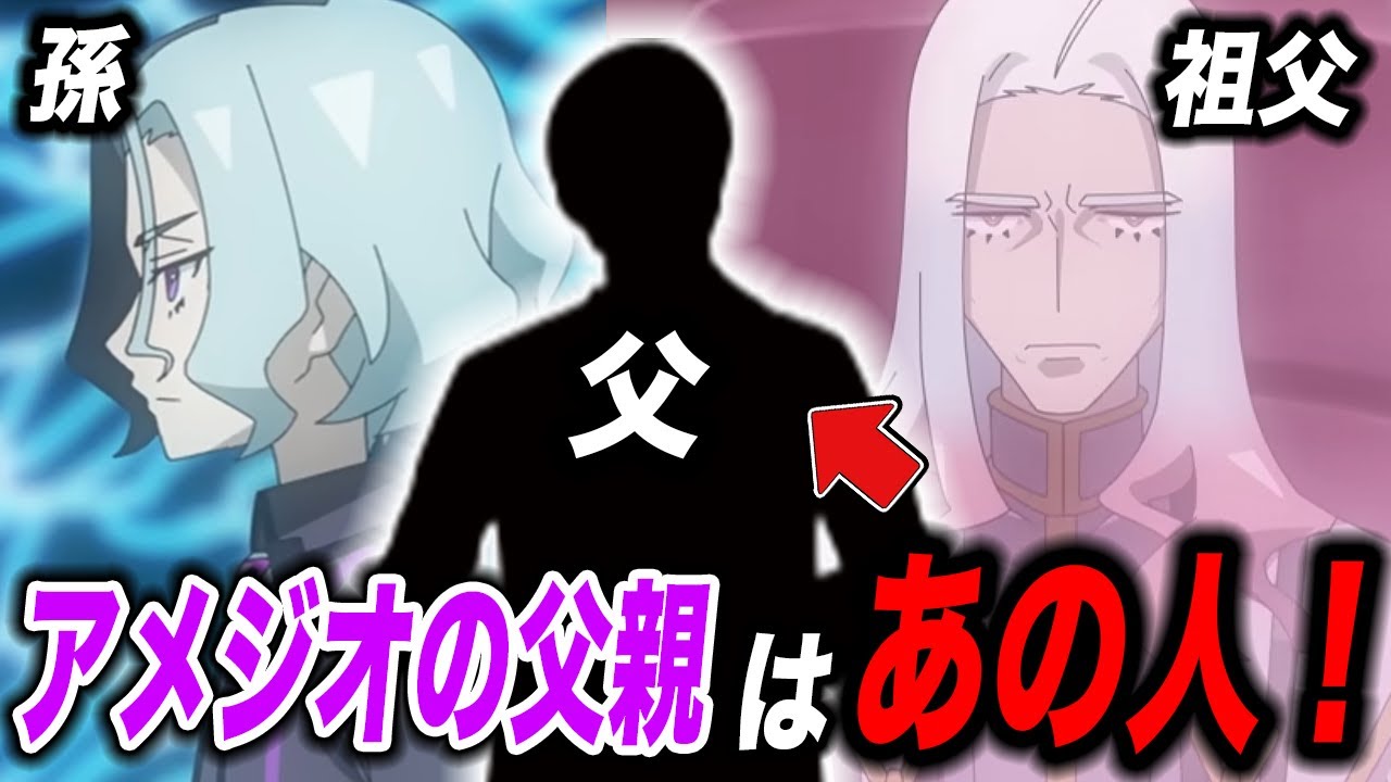【アニポケ考察】数々の共通点からしてあの人です！エクスプローラーズのアメジオの父親の正体が衝撃的だった！！！！【ポケモンSV】【リコ/ロイ】【ポケットモンスタースカーレットバイオレット】【はるかっと】