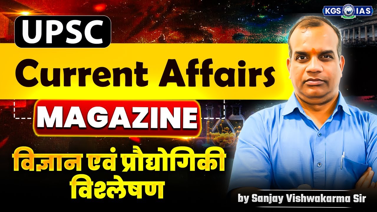 UPSC Current Affairs Magazine | Science and Technology Analysis | By Sanjay Sir | KGS IAS Hindi
