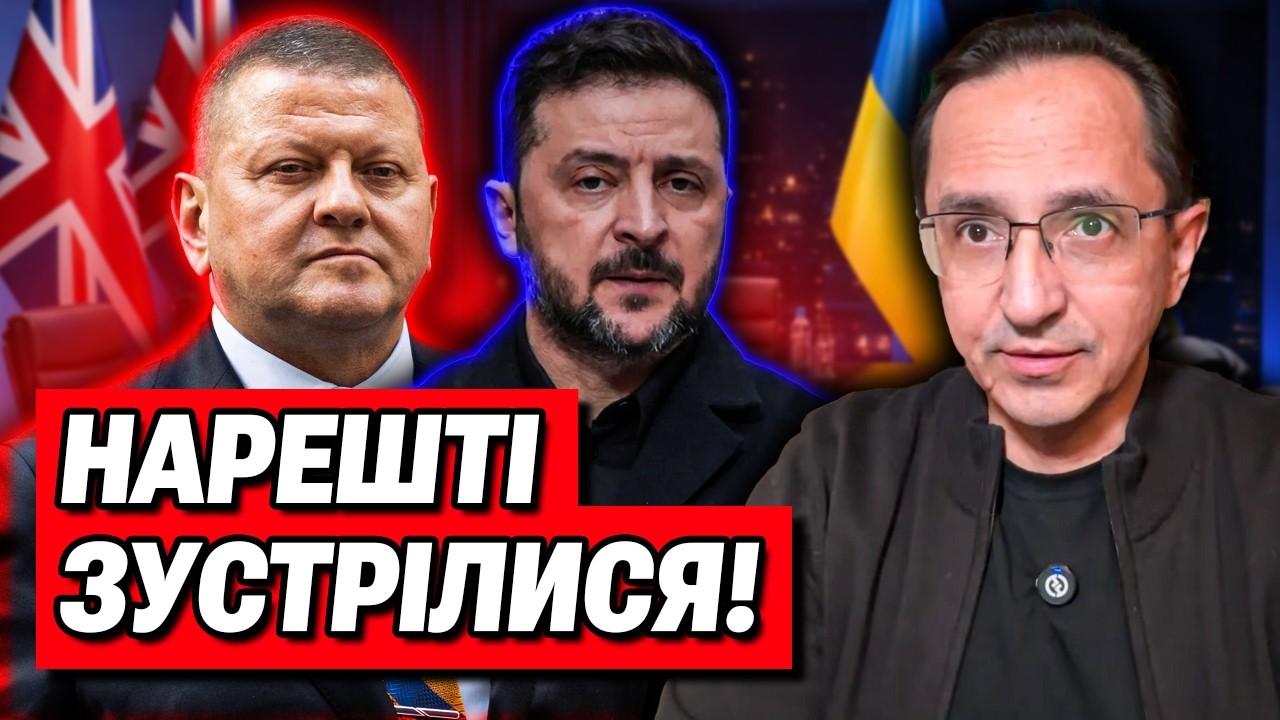 Знову друзі? Зустріч Залужного і Зеленського! | Клочок