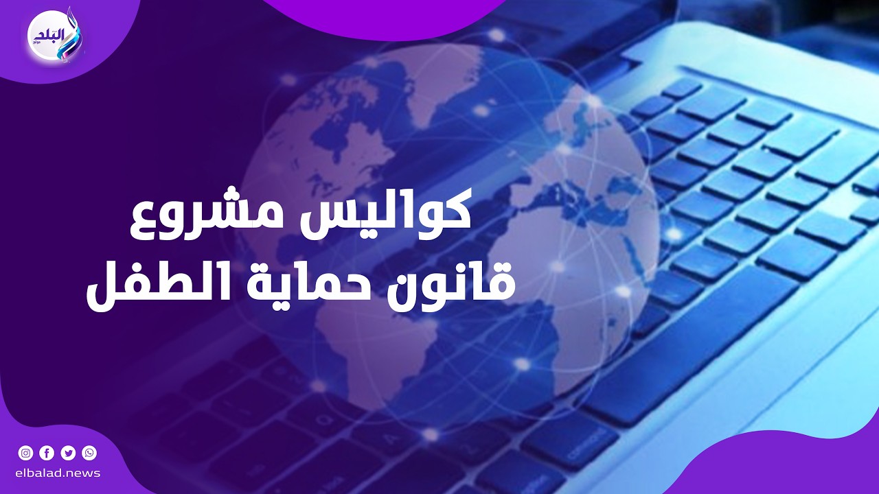 النائب مصطفى البهي يكشف كواليس مشروع قانون حماية الطفل من المؤثر الرقمي ومصدر فكرته