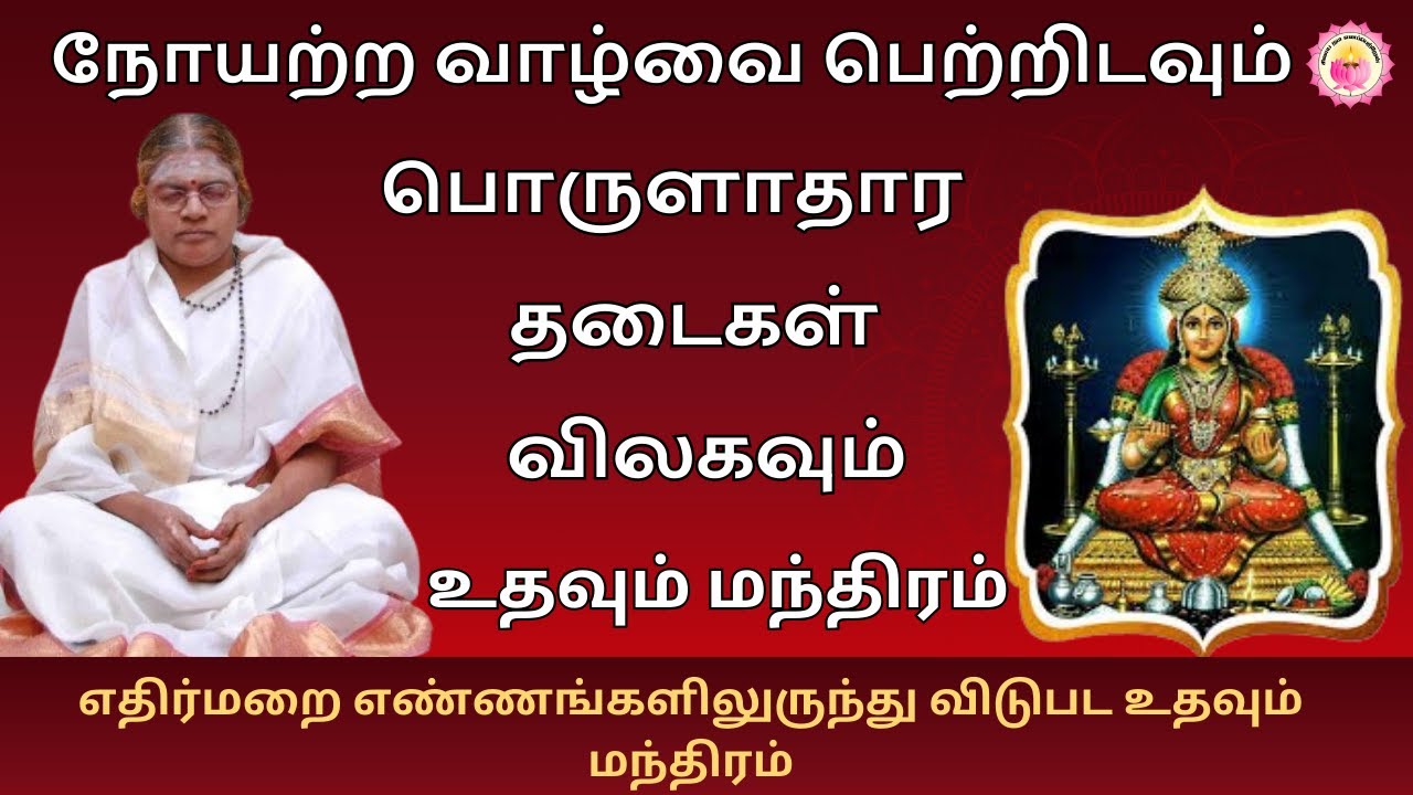 சக்தி வாய்ந்த பைரவி மந்திரம் (கண்டிப்பா கேளுங்கள்)- powerful bairavi mantran #WealthMantra  #Finance