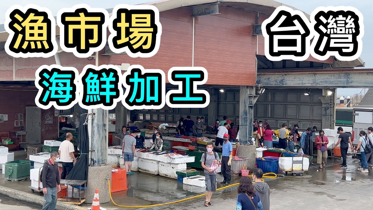 【台灣海鮮加工】行漁市場➕買海鮮➕小店加工🦞機場10分鐘直達👊竹圍漁港👊海鮮種類又多又新鮮🐟首次體驗台灣代客料理｜桃園景點｜桃園美食｜台北美食｜台北自由行2023｜邱記｜好去處