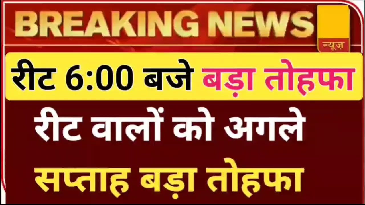 Reet Result 2022/reet Mains exam date 2022/reet latest news2022/reet news today/reet certificate2022