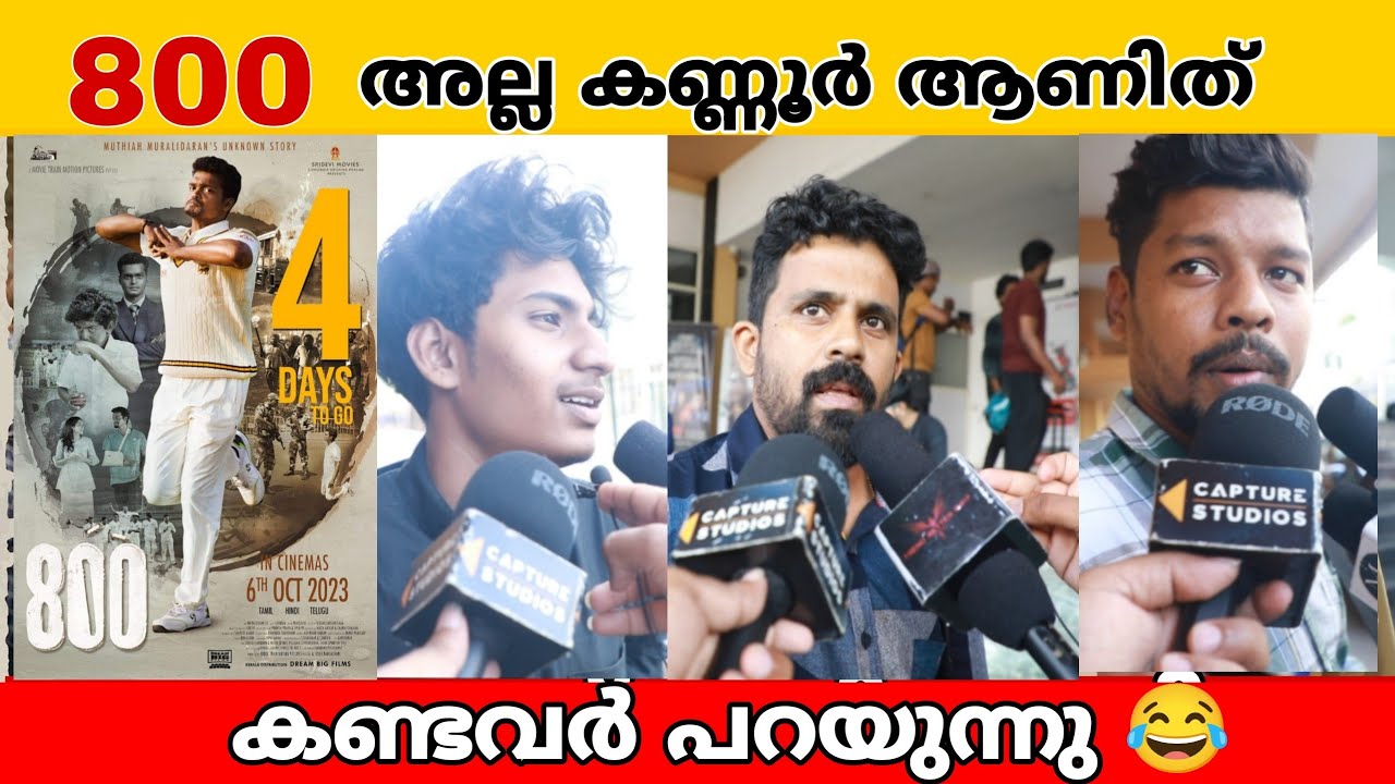800 | Muthaya Muraleedharan Biography | Audience Response | Theater Response | Kerala Response