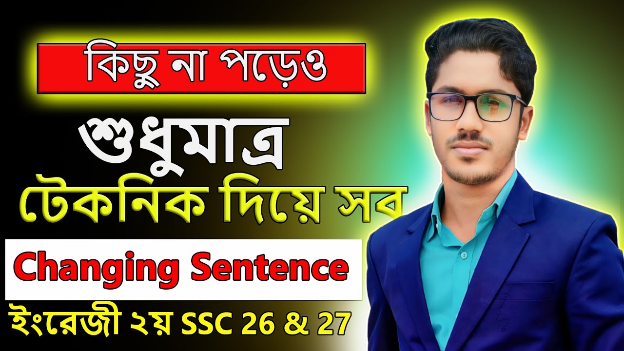 SSC 26 শুধুমাত্র টেকনিক দিয়ে Changing Sentence এ ১০ এ ১০ পাবে। ssc english 2nd paper suggestion 2026