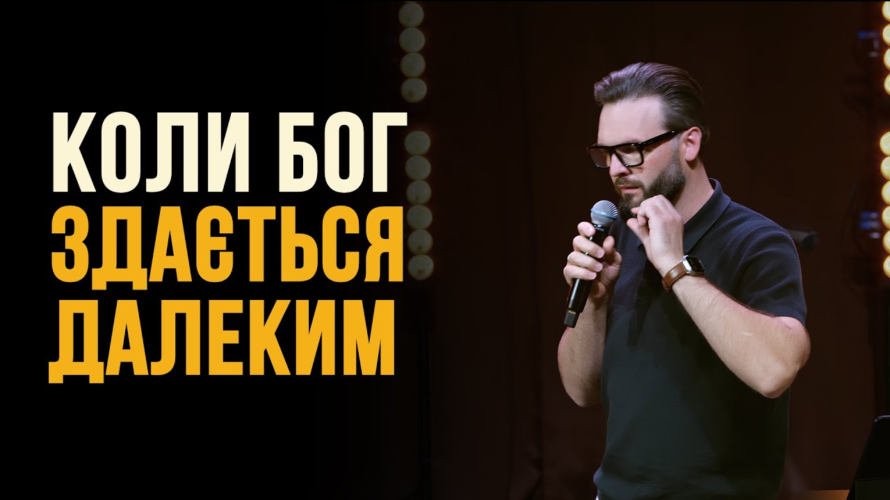 Як молитися коли давить почуття провини?| Олег Богомаз