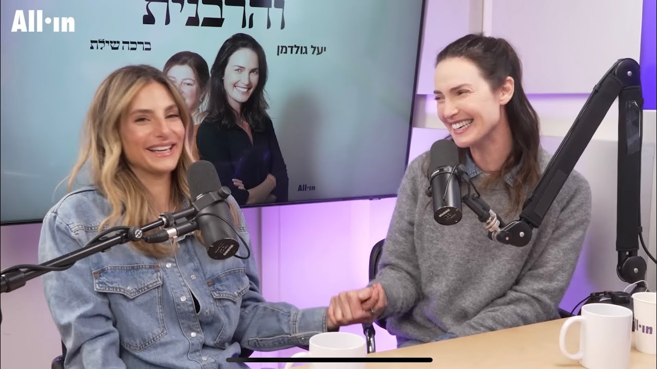 התל אביבית והרבנית | פרק 10 | רז שפירא