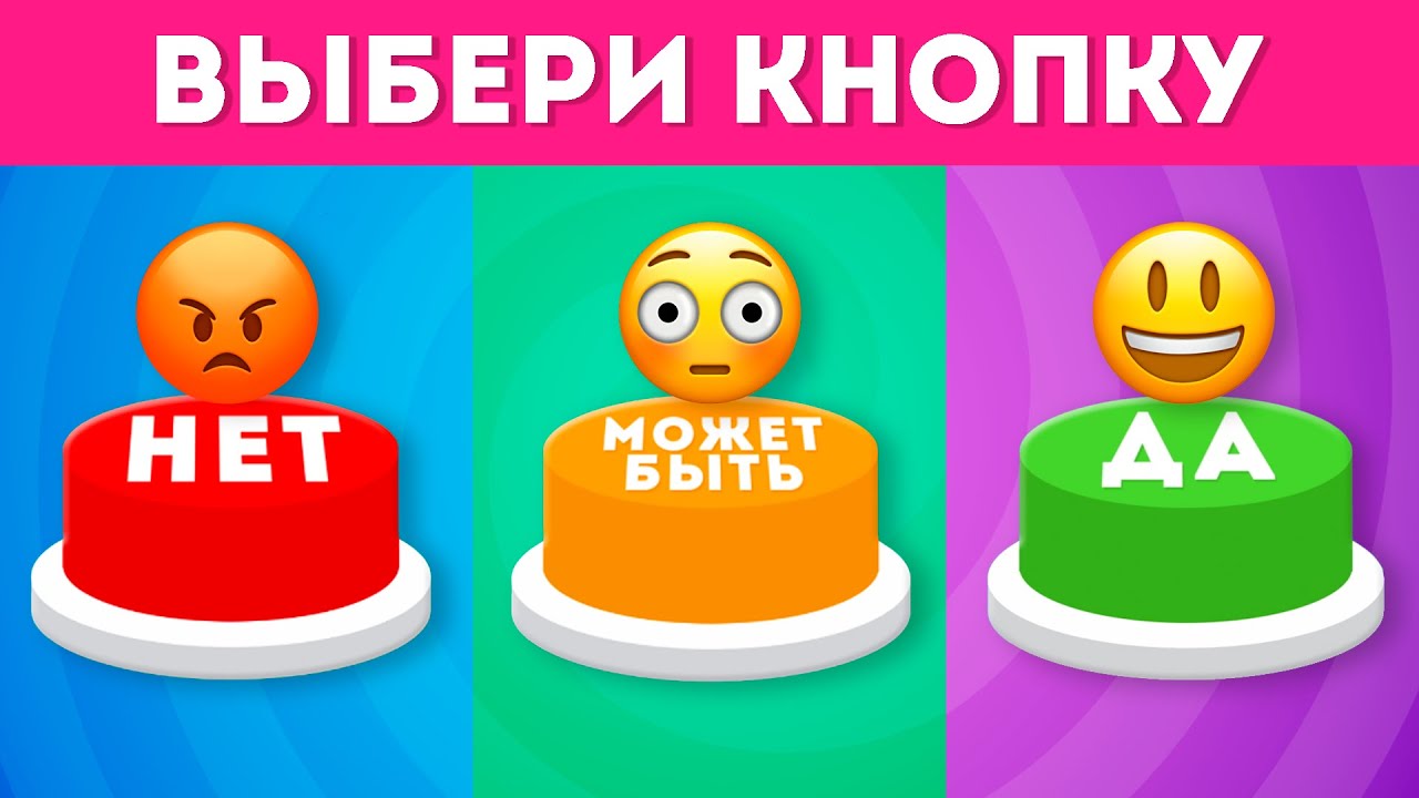 ВЫБЕРИ 