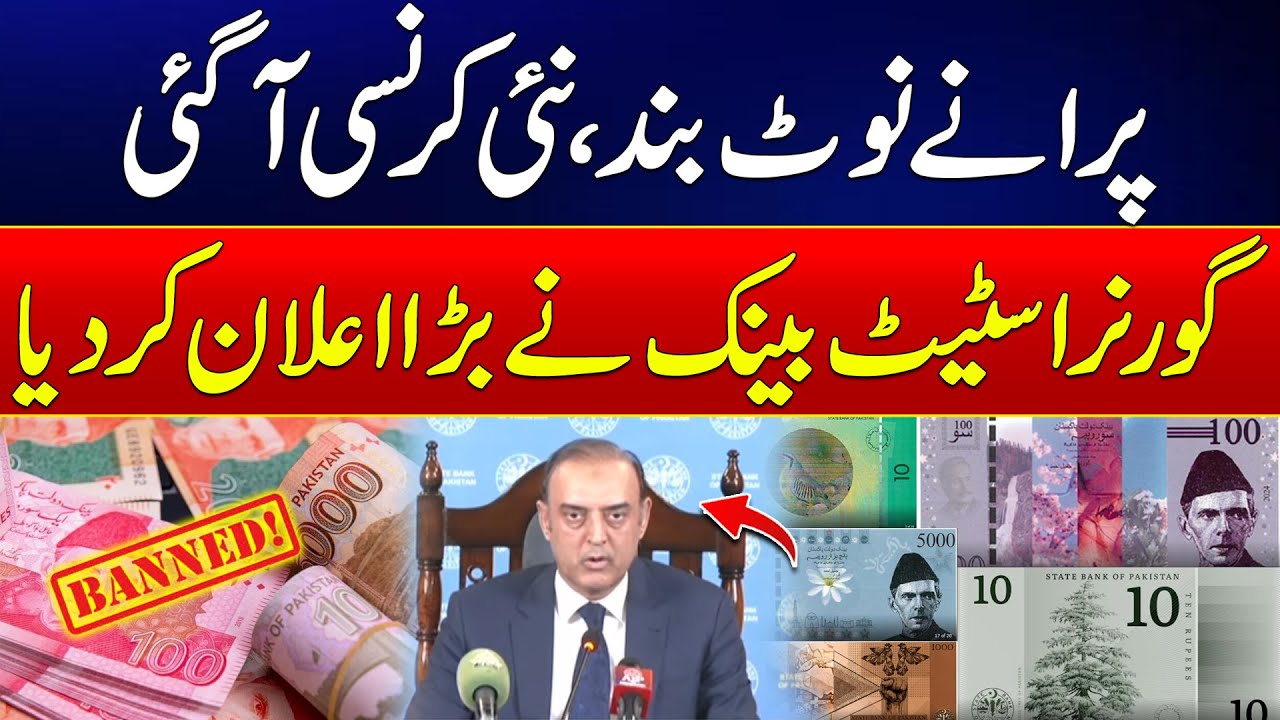 New Currency Notes Introduced In Pakistan - Governor State Bank Huge Announcement | 24 News HD