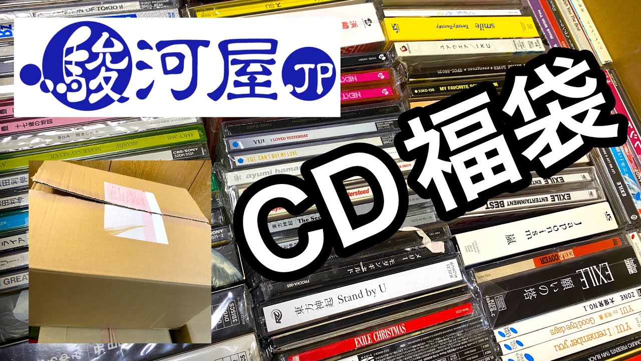 【駿河屋福袋】一般CD50枚セット480円 ジャニーズ系を狙え！