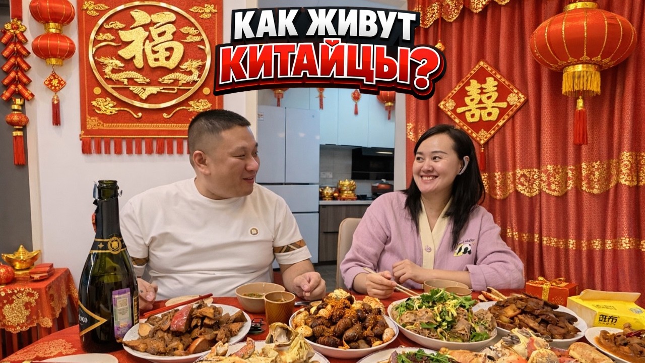 КАК ЖИВУТ КИТАЙЦЫ 🇨🇳! Семейный ужин! ЖИЗНЬ без фильтров!