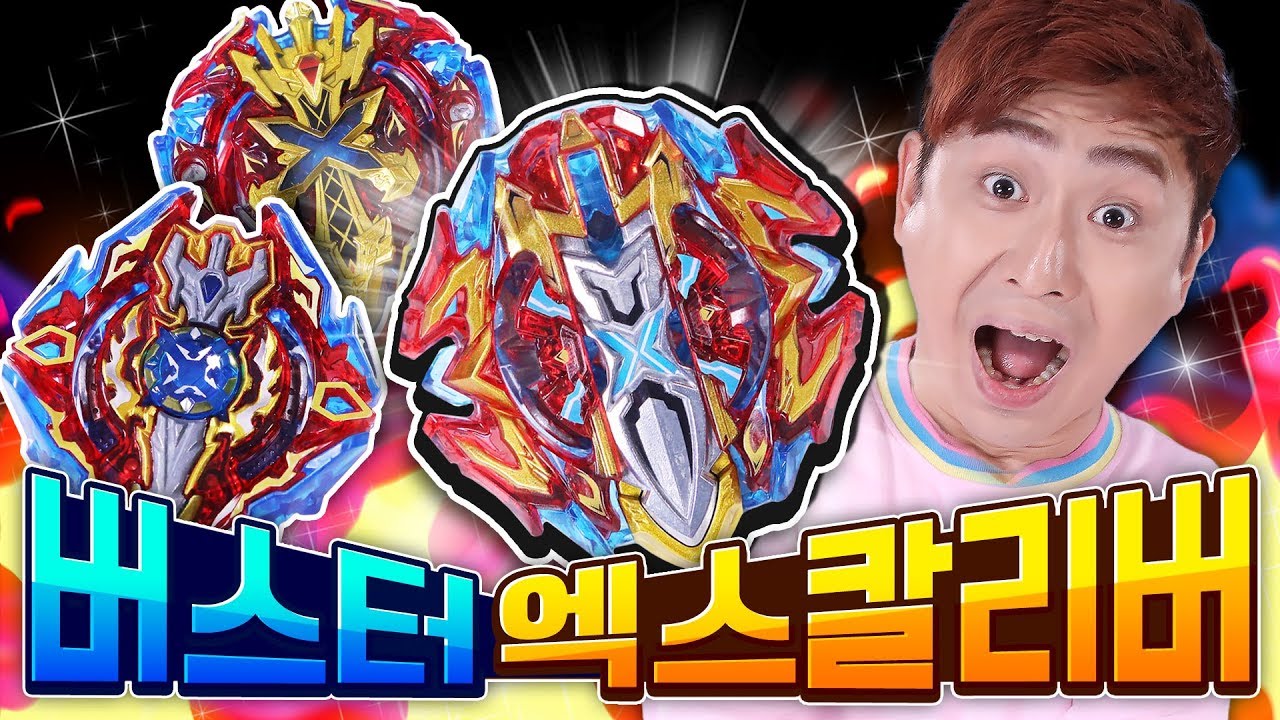 [택배왔어요] 베이블레이드 초제트 신제품 버스터 엑스칼리버 등장!!! 숨겨진 칼날을 찾아라!!!