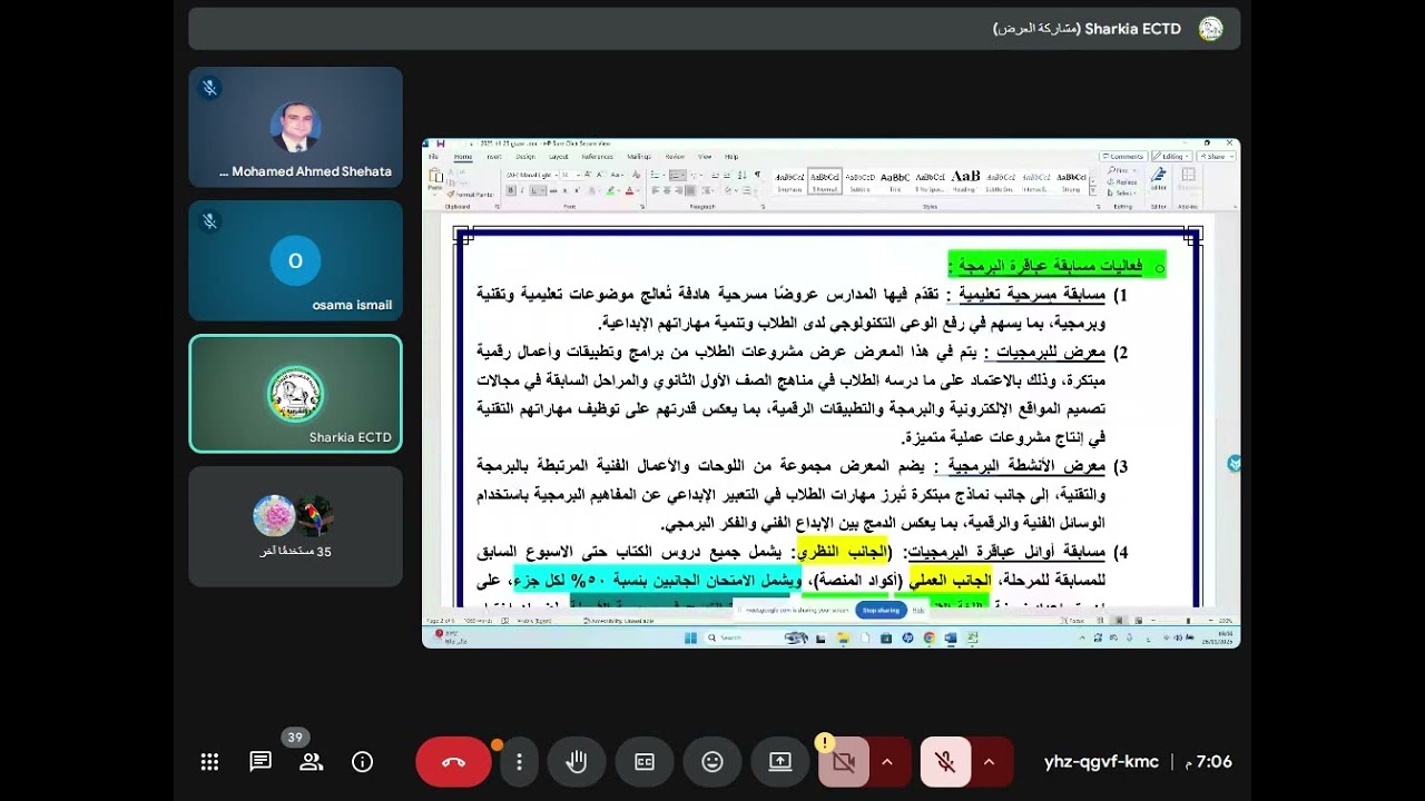 اجتماع الموجه العام للكمبيوتر الجمعة 28 11 2025