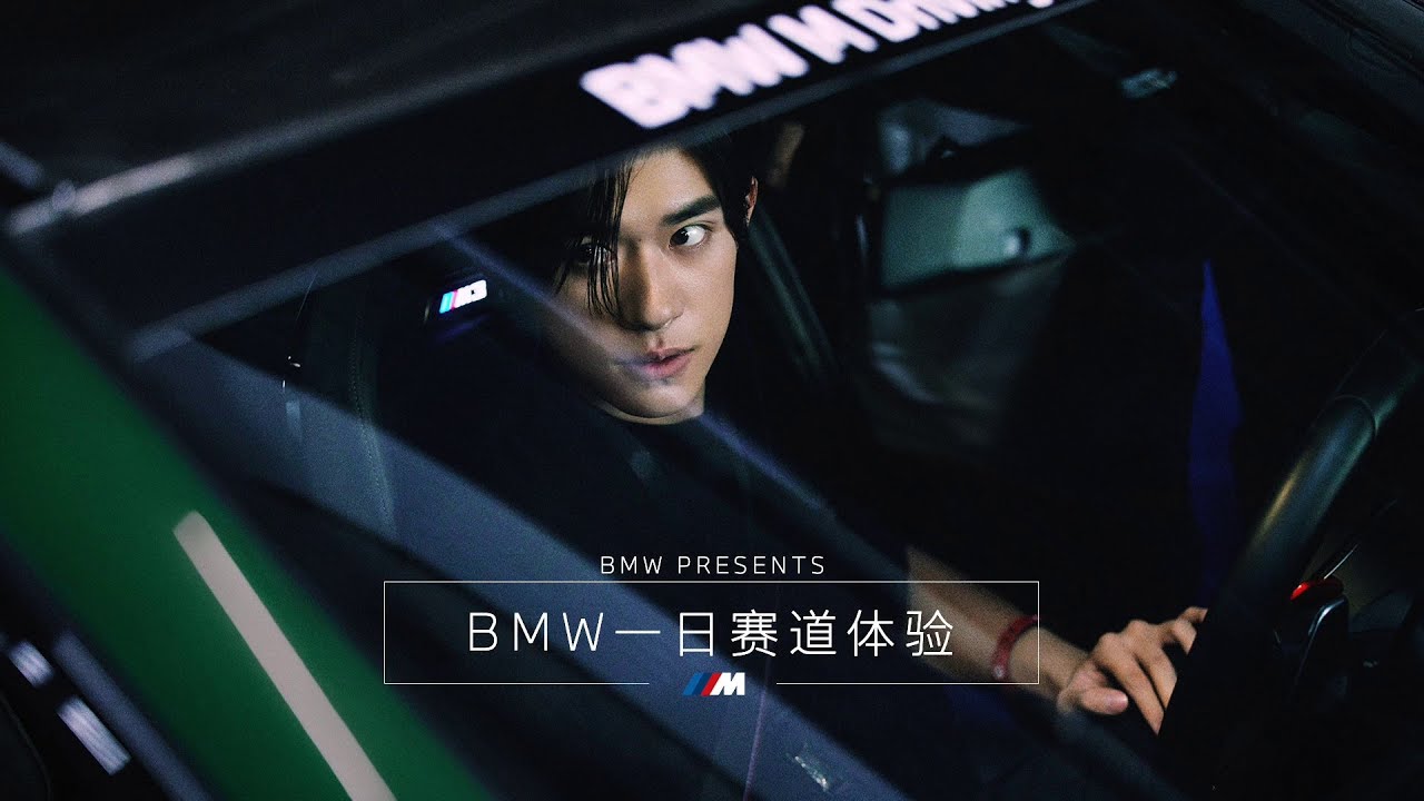 【TFBOYS易烊千玺】BMW宝马代言人的赛道🏎️体验【Jackson Yee】