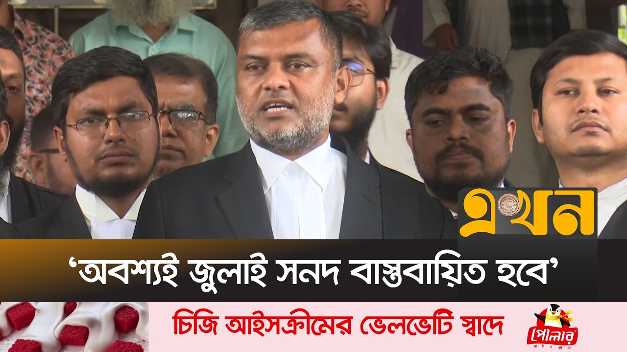 'দয়া হিসেবে ডেপুটি স্পিকারে অংশগ্রহণ করতে পারি না' | Shishir Manir | July Sanad | Ekhon TV